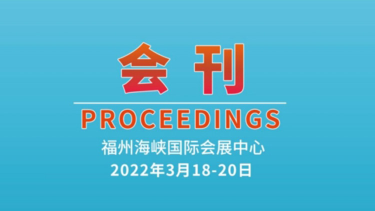 2022年中国跨境电商交易会(春季)-会刊