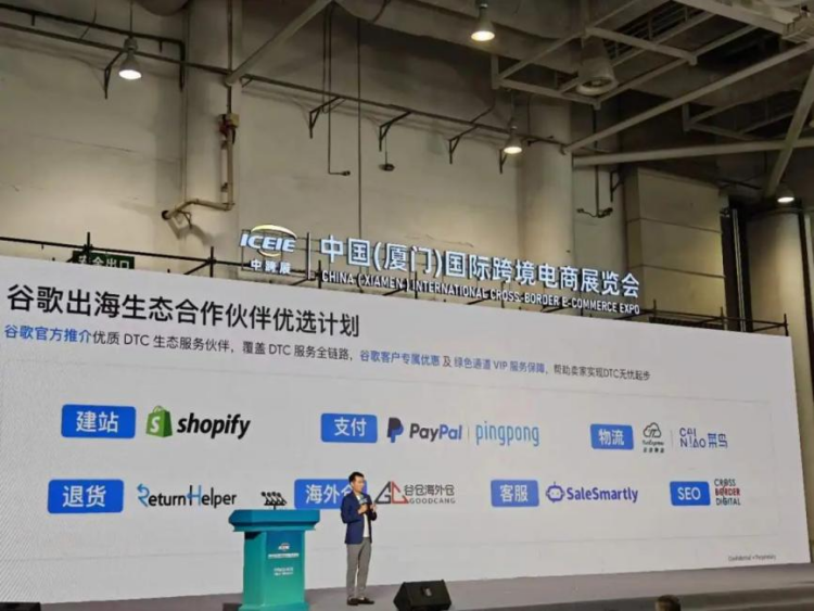 谷歌跨境电商加速计划发布,优质DTC生态服务伙伴官方推荐 3 谷歌跨境电商加速计划发布,优质DTC生态服务伙伴官方推荐