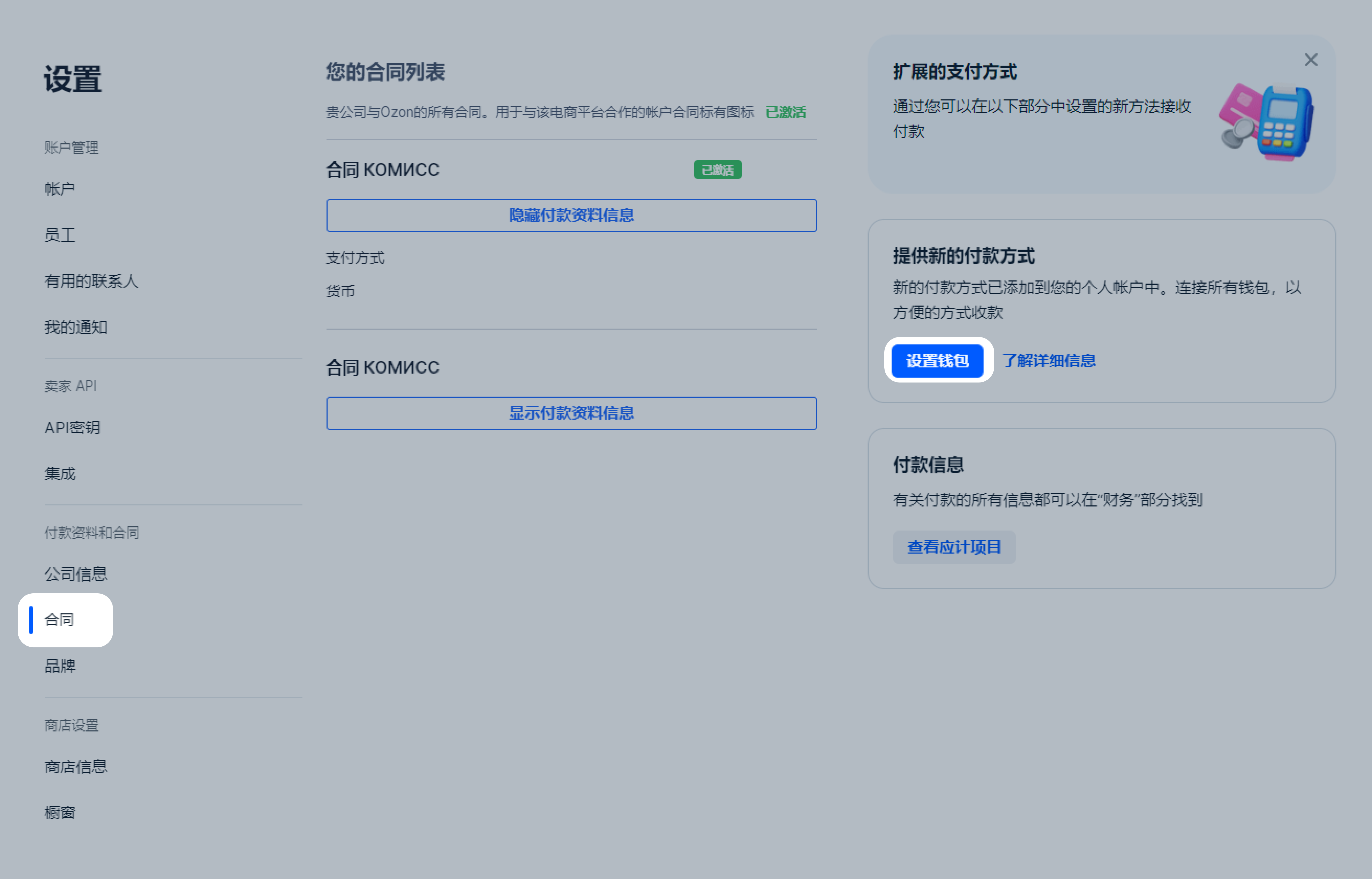2024070319150831 Ozon支付解决方案新进展，提现Tips请查收