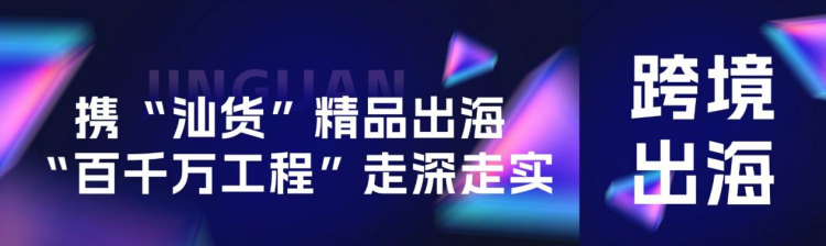 粤贸全球携手汕头电商小镇,共谱跨境出海新篇章 1 粤贸全球携手汕头电商小镇,共谱跨境出海新篇章