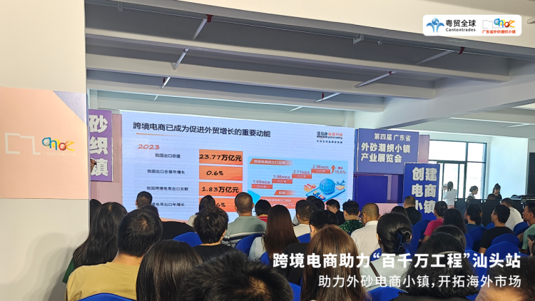 粤贸全球携手汕头电商小镇,共谱跨境出海新篇章 5 粤贸全球携手汕头电商小镇,共谱跨境出海新篇章