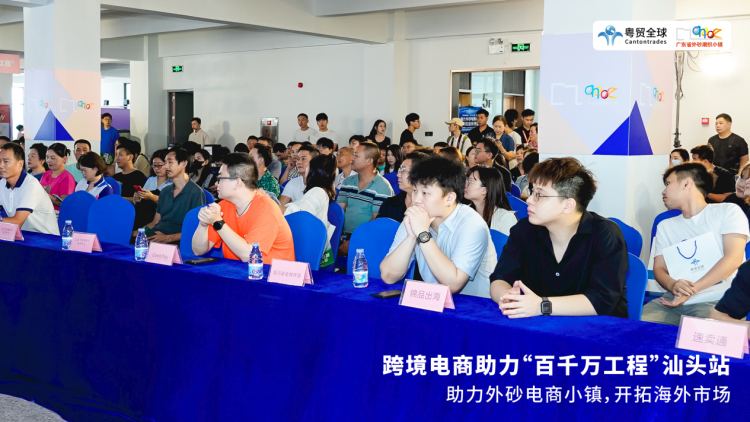 粤贸全球携手汕头电商小镇,共谱跨境出海新篇章 6 粤贸全球携手汕头电商小镇,共谱跨境出海新篇章