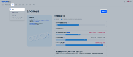 2024071122274321 速览Ozon平台FBP扶持&优惠政策新动态