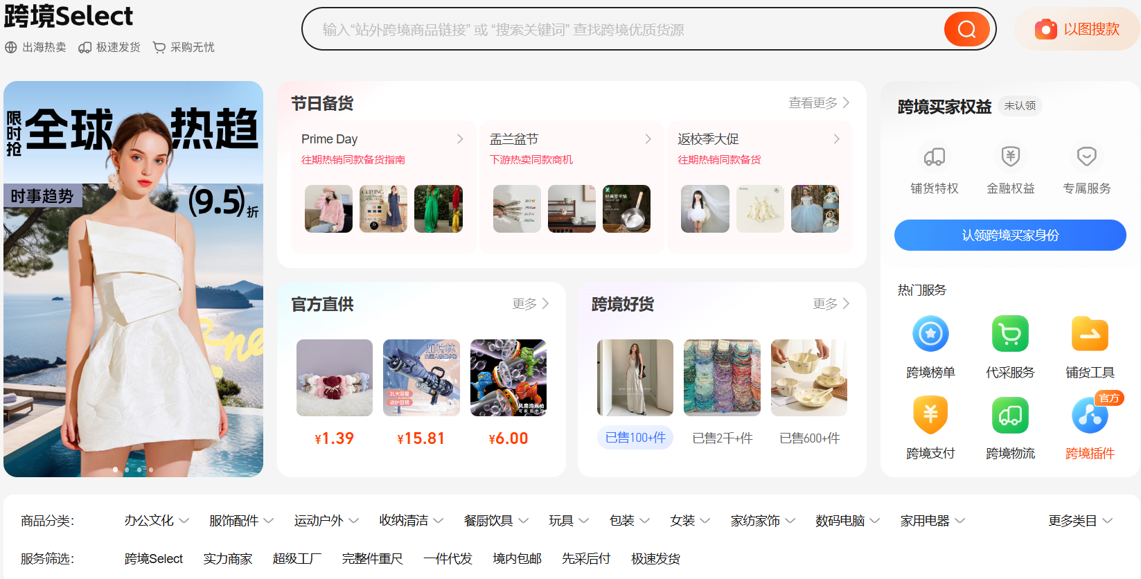 跨境分销货源盘点: “0”库存运营 2 跨境分销货源盘点: “0”库存运营