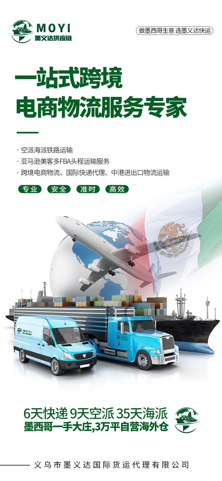 墨西哥空派海派铁路运输-墨义达 1 墨西哥空派海派铁路运输-墨义达