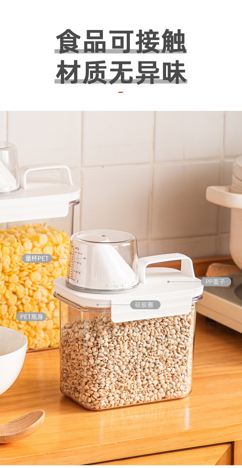 量杯密封杂粮罐