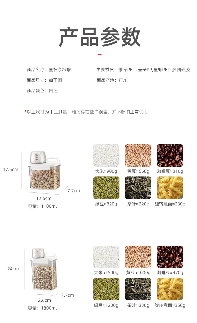 量杯密封杂粮罐