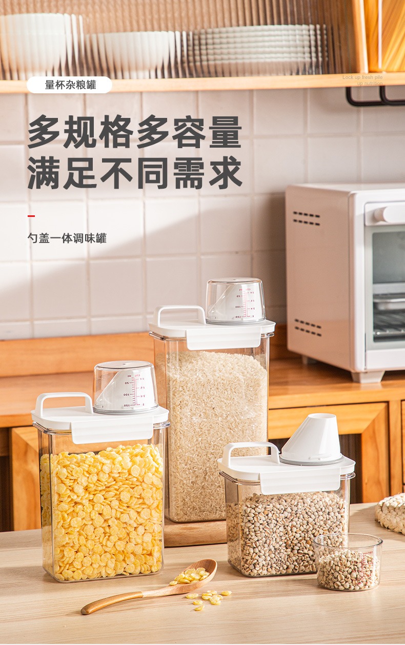 量杯密封杂粮罐