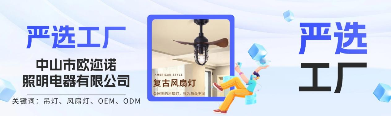 严选工厂 | 热度高,市场大!灯具照明收割千亿美金市场! 2 严选工厂 | 热度高,市场大!灯具照明收割千亿美金市场!