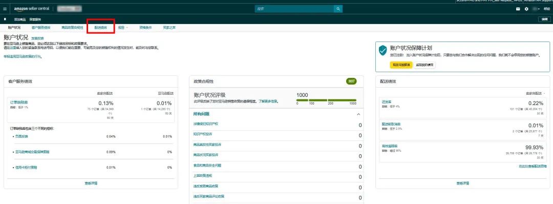 亚马逊新规来袭!自配送准时交货率绩效指标更新 4 亚马逊新规来袭!自配送准时交货率绩效指标更新