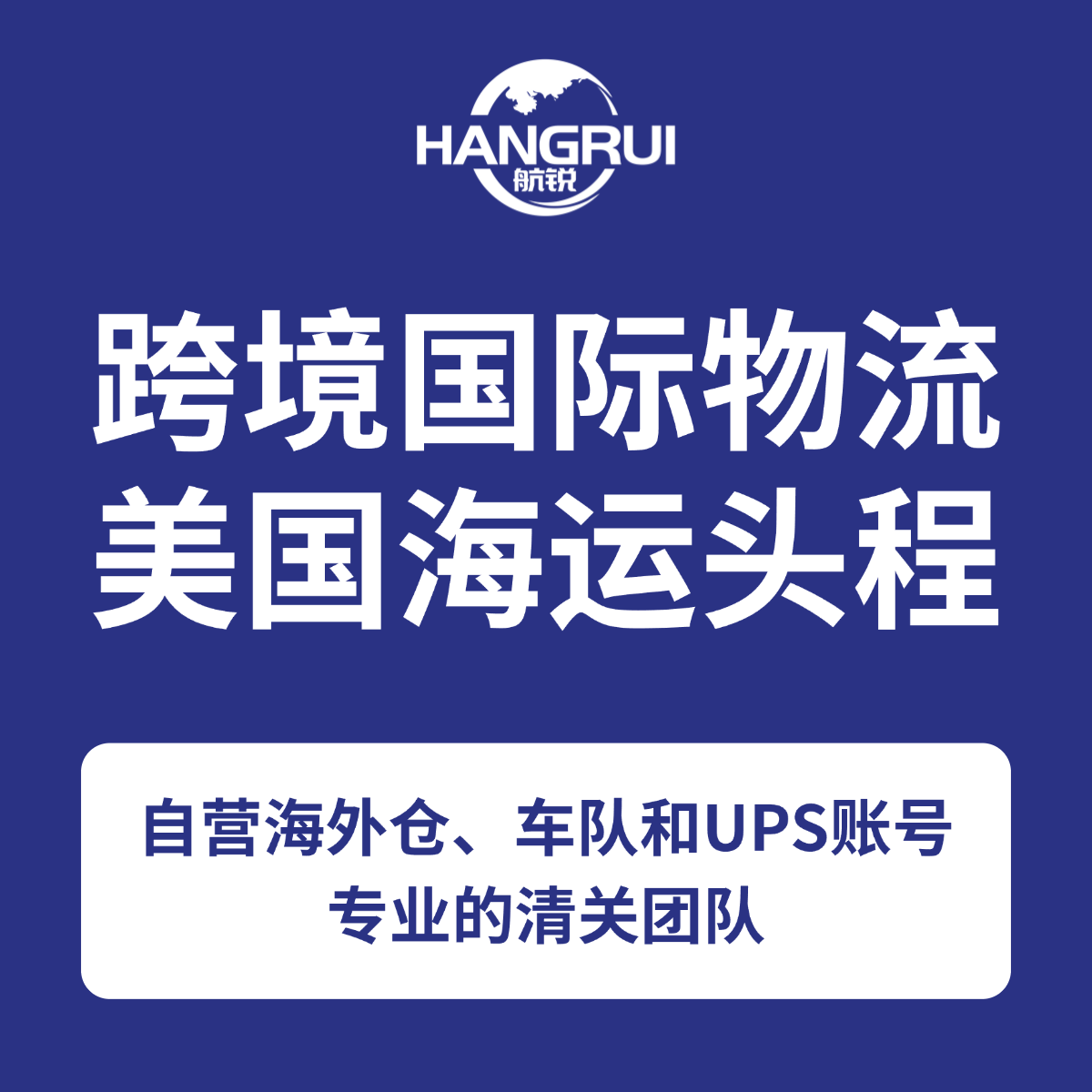 跨境国际物流-宁波航锐