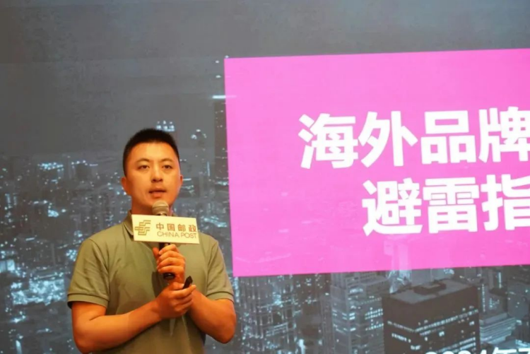 圆满成功！7.31“跨境电商＋产业带 助力企业出海”TEMU平台&中国邮政跨境物流及海外仓推介会（广州首场）