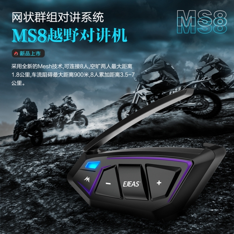 摩托车蓝牙对讲机
