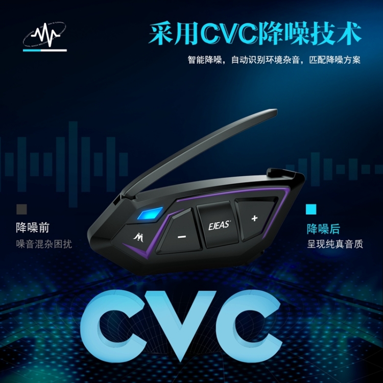 摩托车蓝牙对讲机