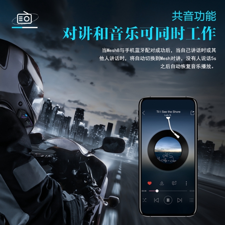 摩托车蓝牙对讲机