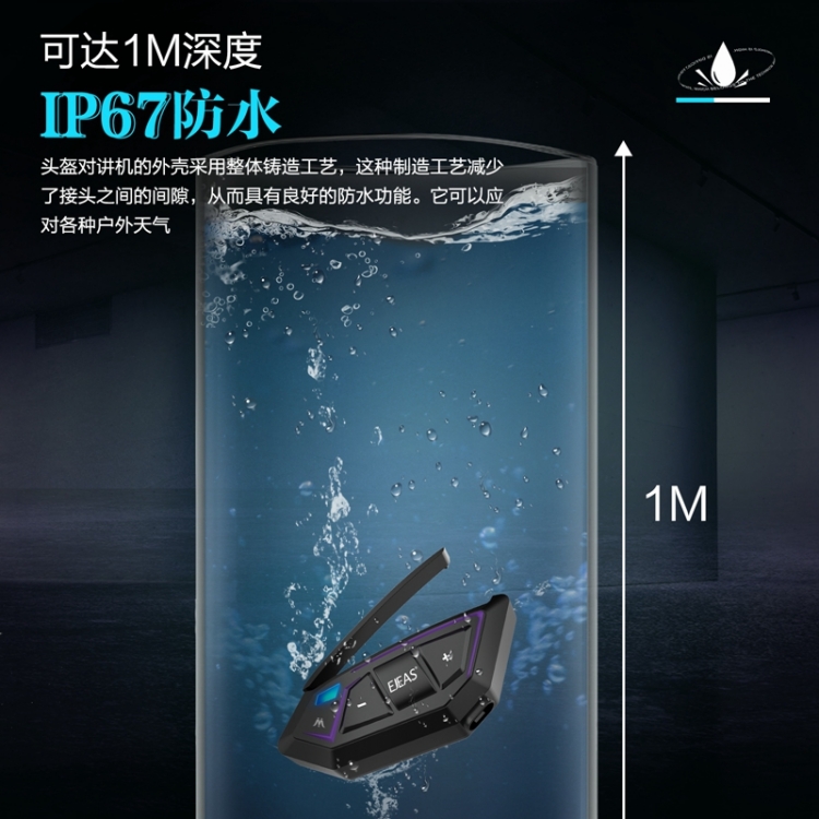 摩托车蓝牙对讲机