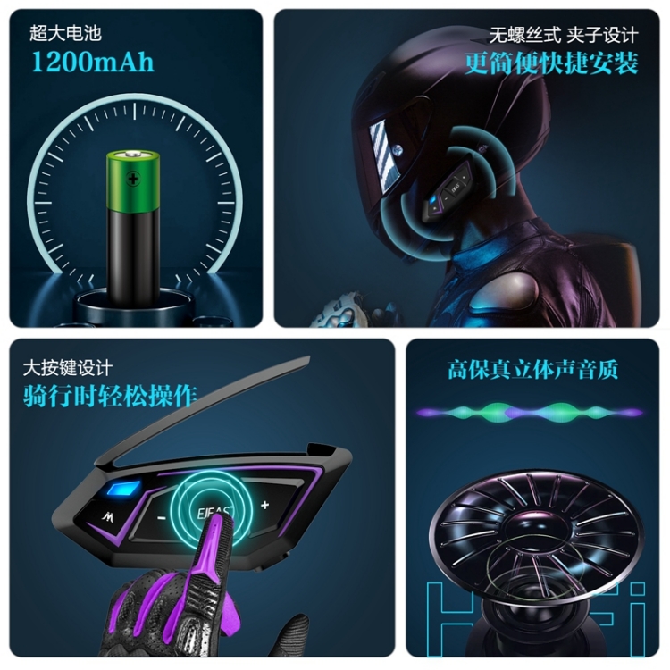 摩托车蓝牙对讲机