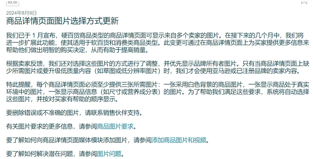 亚马逊图片新规!速查!避免被替换 1 亚马逊图片新规!速查!避免被替换