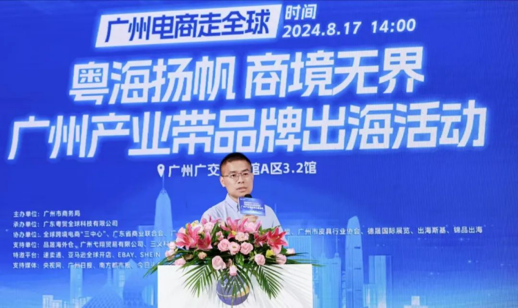 圆满成功|8.17广州产业带品牌出海活动 9 圆满成功|8.17广州产业带品牌出海活动