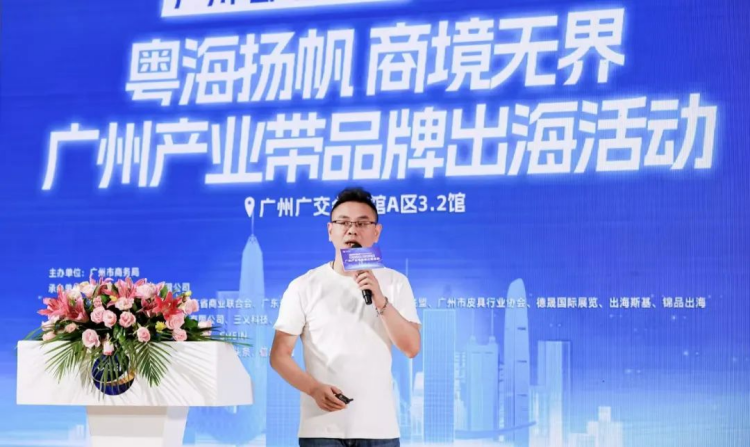 圆满成功|8.17广州产业带品牌出海活动 16 圆满成功|8.17广州产业带品牌出海活动