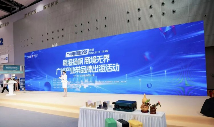 圆满成功|8.17广州产业带品牌出海活动