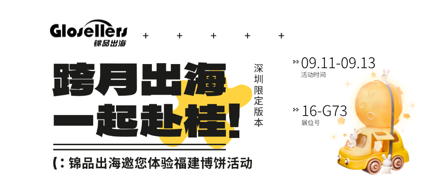 【跨月出海 一起赴桂!】深圳限定博饼活动即将启幕 1 【跨月出海 一起赴桂!】深圳限定博饼活动即将启幕