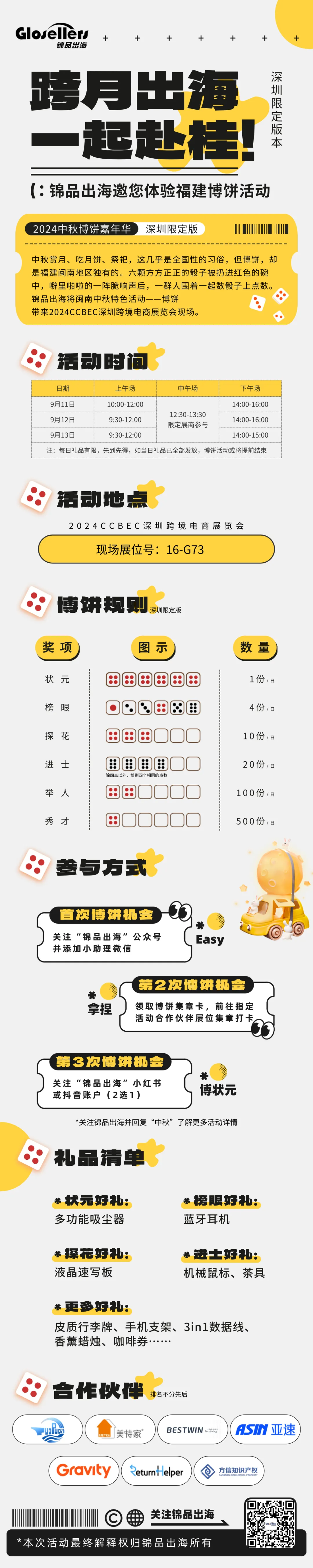 【跨月出海 一起赴桂!】深圳限定博饼活动即将启幕 9 【跨月出海 一起赴桂!】深圳限定博饼活动即将启幕