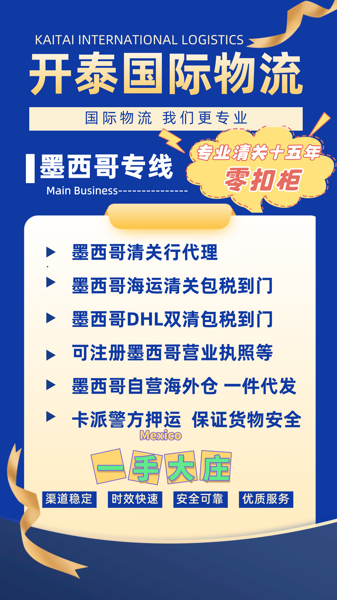 墨西哥专线-开泰国际 1 墨西哥专线-开泰国际