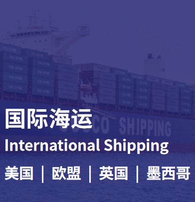 国际海运-深圳威飒国际物流 1 国际海运-深圳威飒国际物流