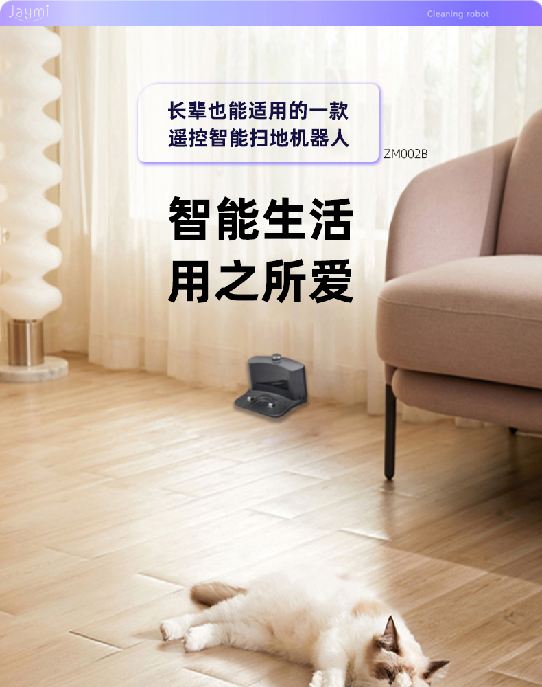 智能扫地机 ZM-002