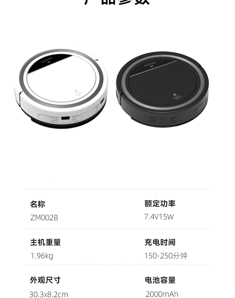 智能扫地机 ZM-002
