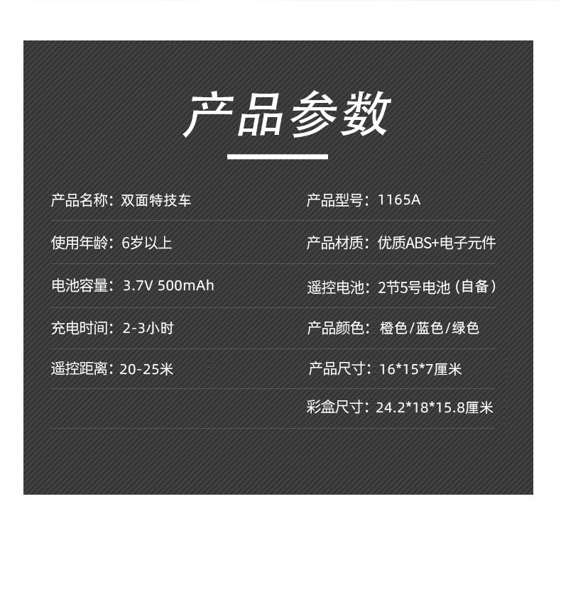 遥控车 1165A 24 遥控车 1165A