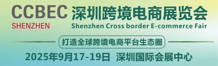CCBEC圆满闭幕 | 展会精彩回顾