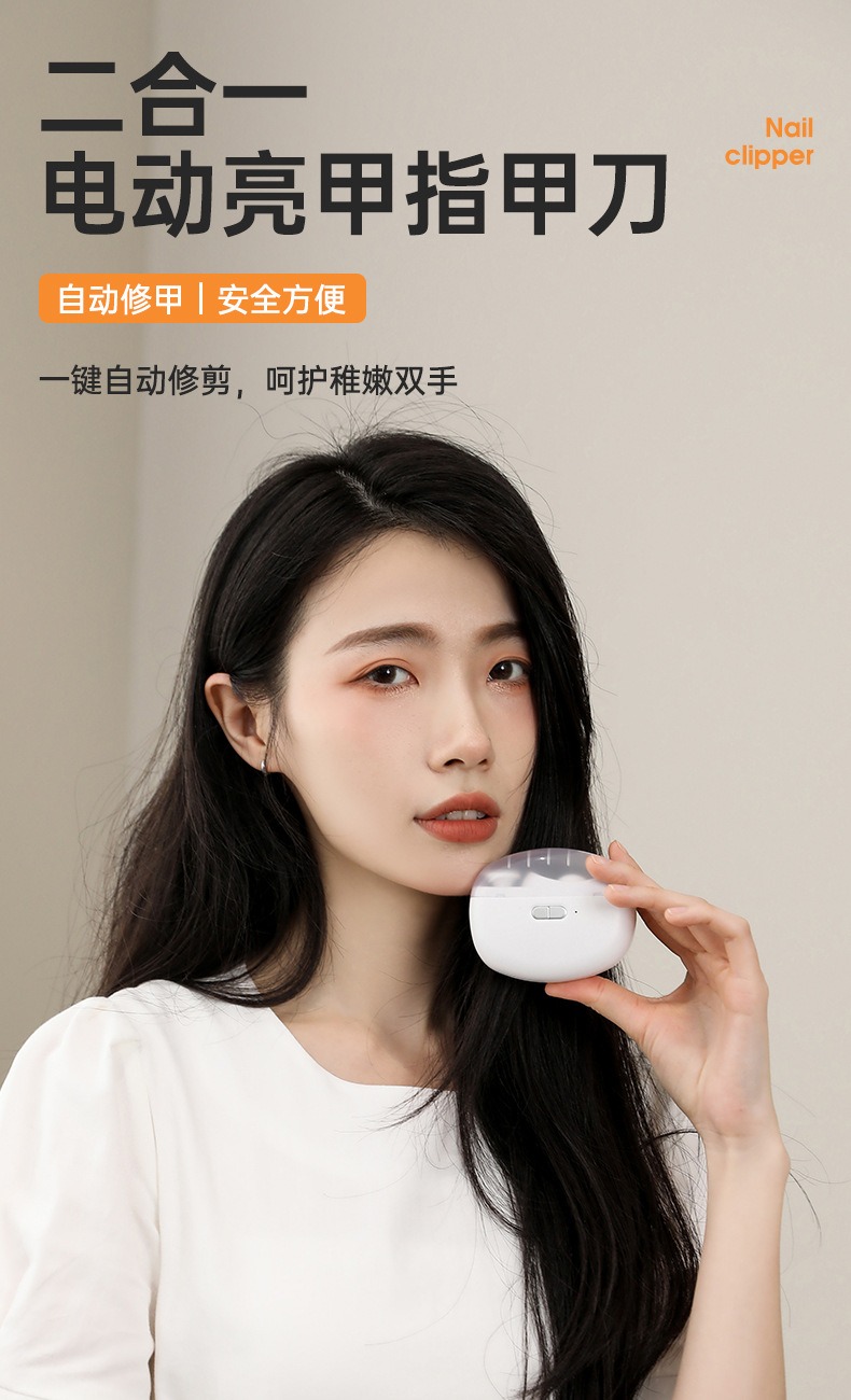 电动指甲刀两用磨甲器