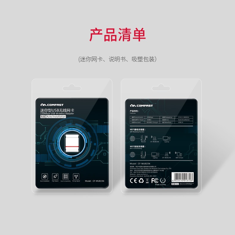 无线网卡免驱150M 13 无线网卡免驱150M