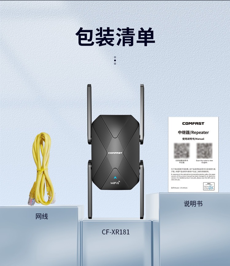 WiFi信号扩大器