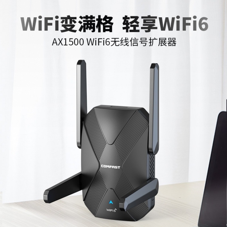 WiFi信号扩大器
