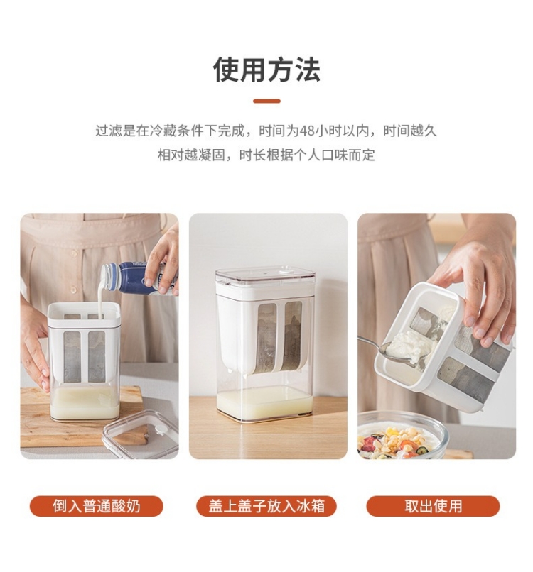 酸奶过滤器