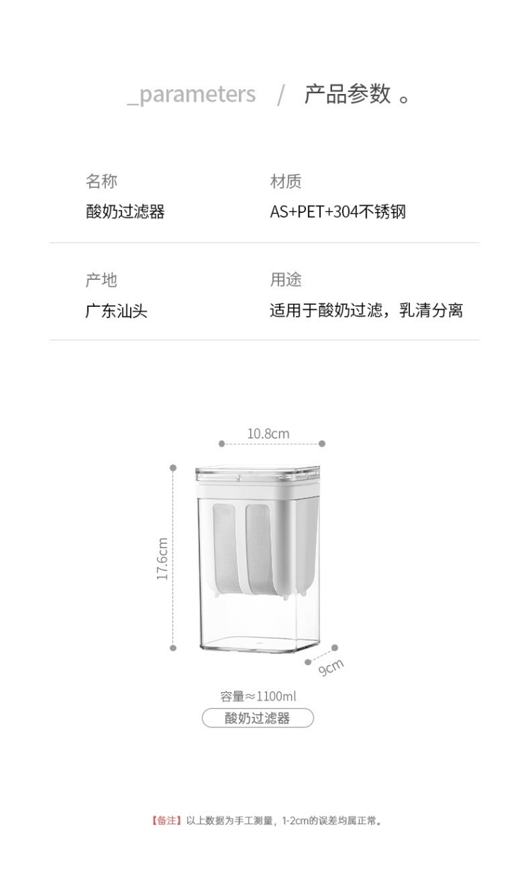 酸奶过滤器