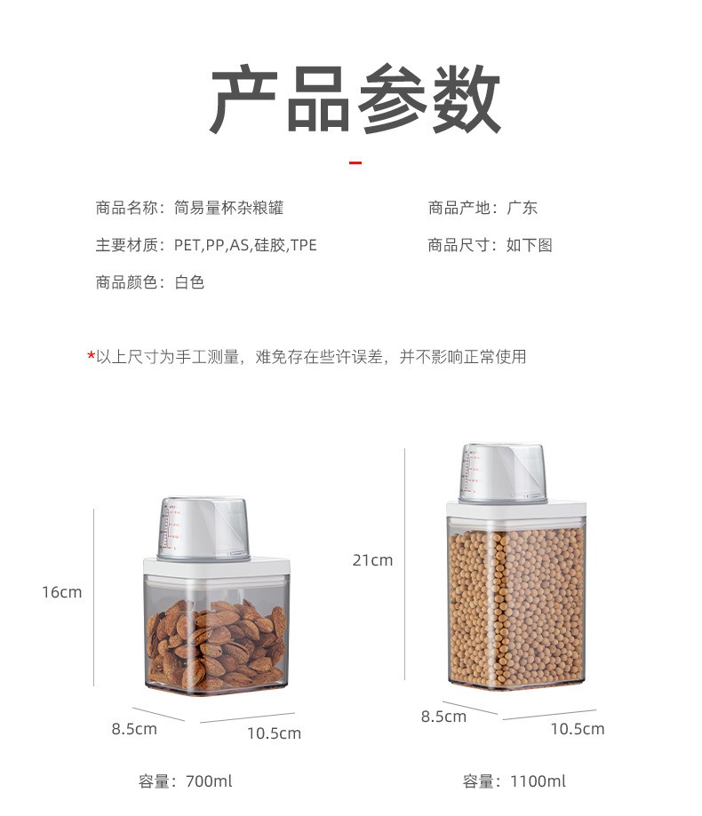 五谷杂粮收纳盒