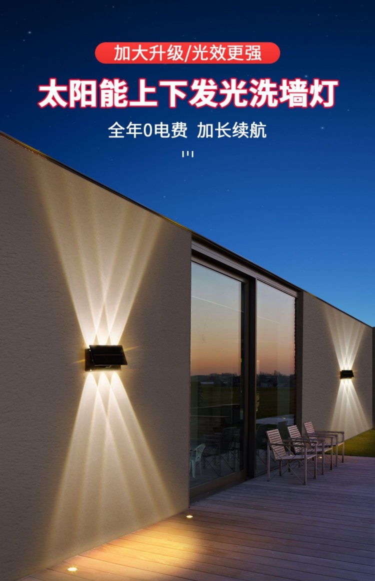 户外防水太阳能壁灯