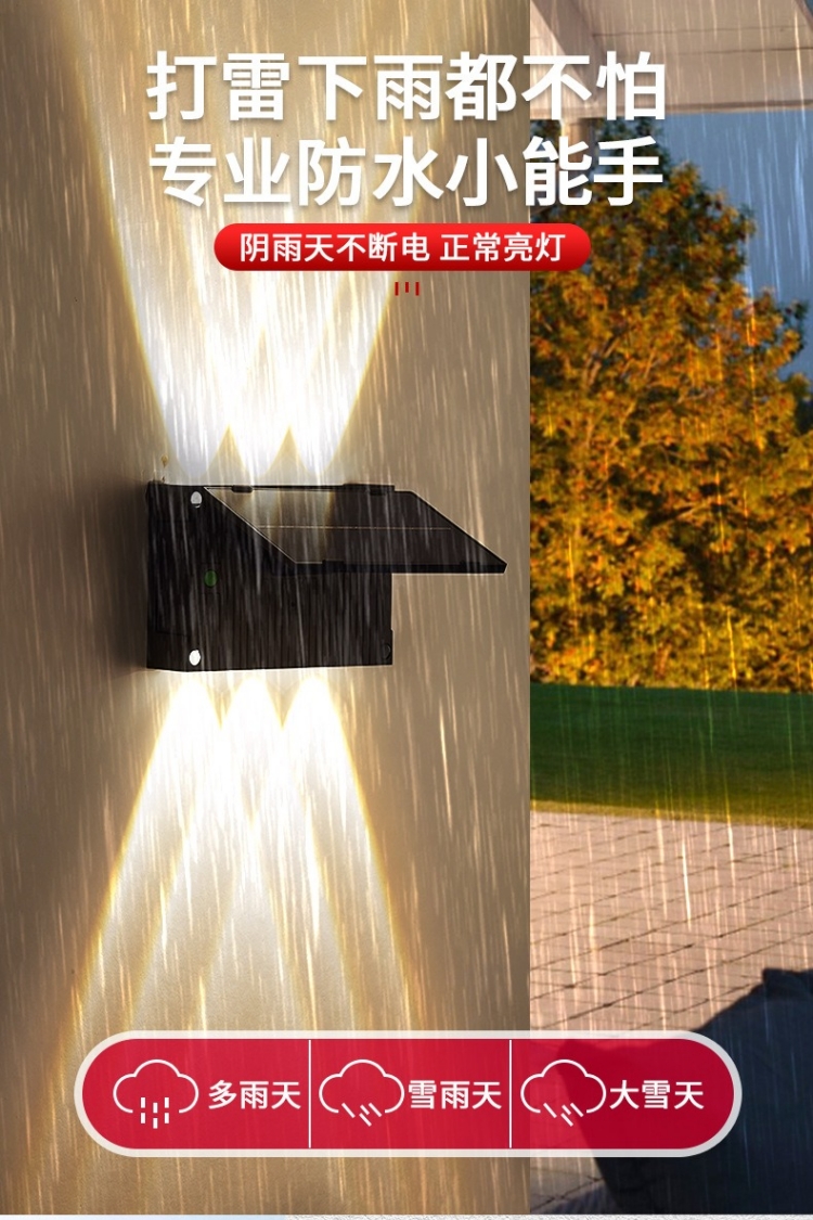 户外防水太阳能壁灯