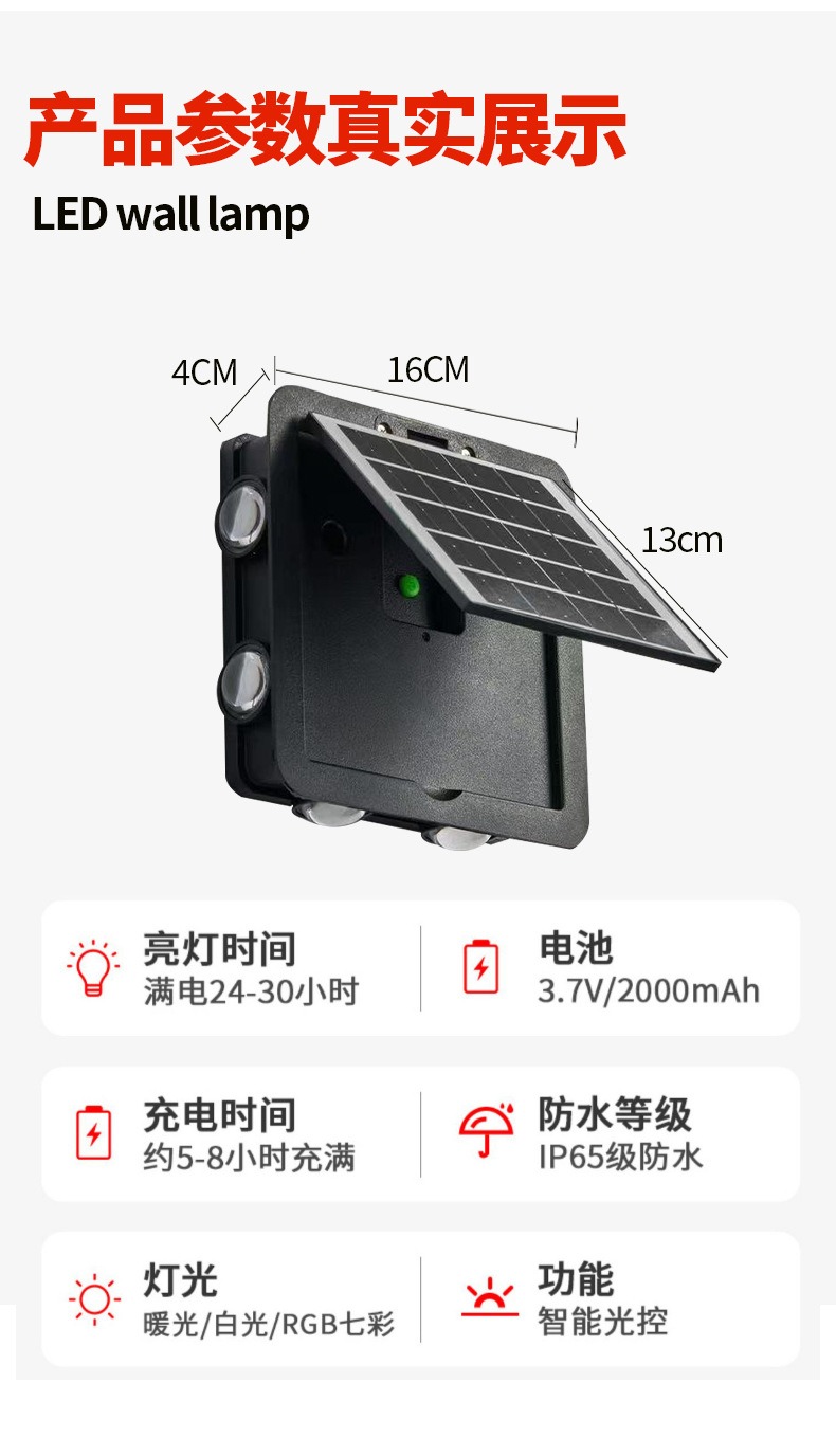 太阳能户外壁灯