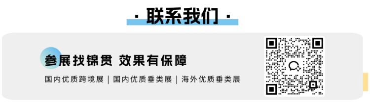 【全球商机导航】2025跨境电商展会排期速览