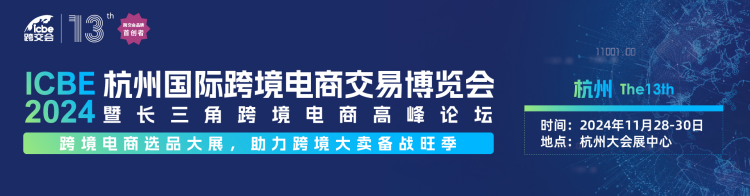 【全球商机导航】2025跨境电商展会排期速览