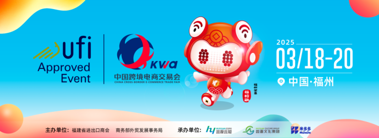 【全球商机导航】2025跨境电商展会排期速览