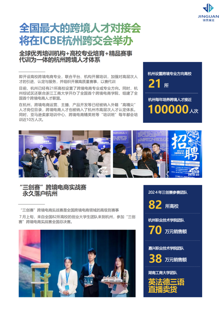 2024101514105710 ICBE 2024杭州国际跨境电商交易博览会