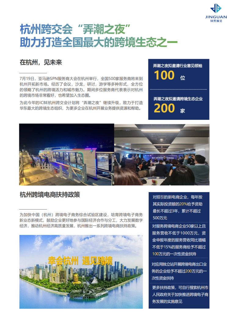 2024101514110185 ICBE 2024杭州国际跨境电商交易博览会