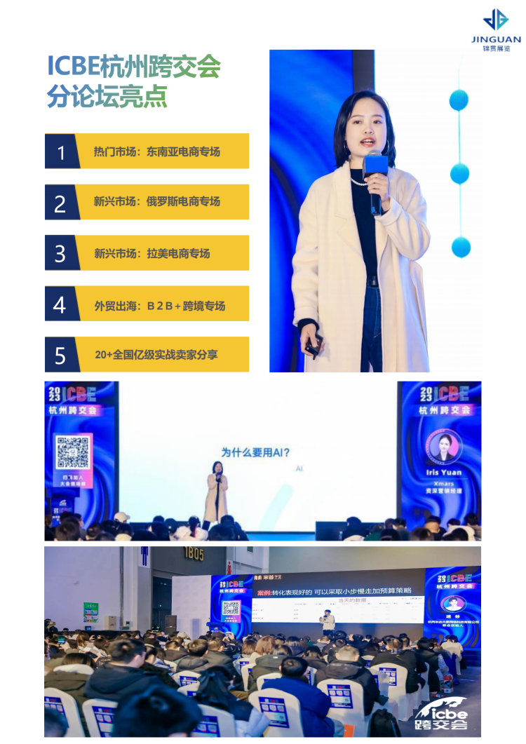 2024101514110461 ICBE 2024杭州国际跨境电商交易博览会