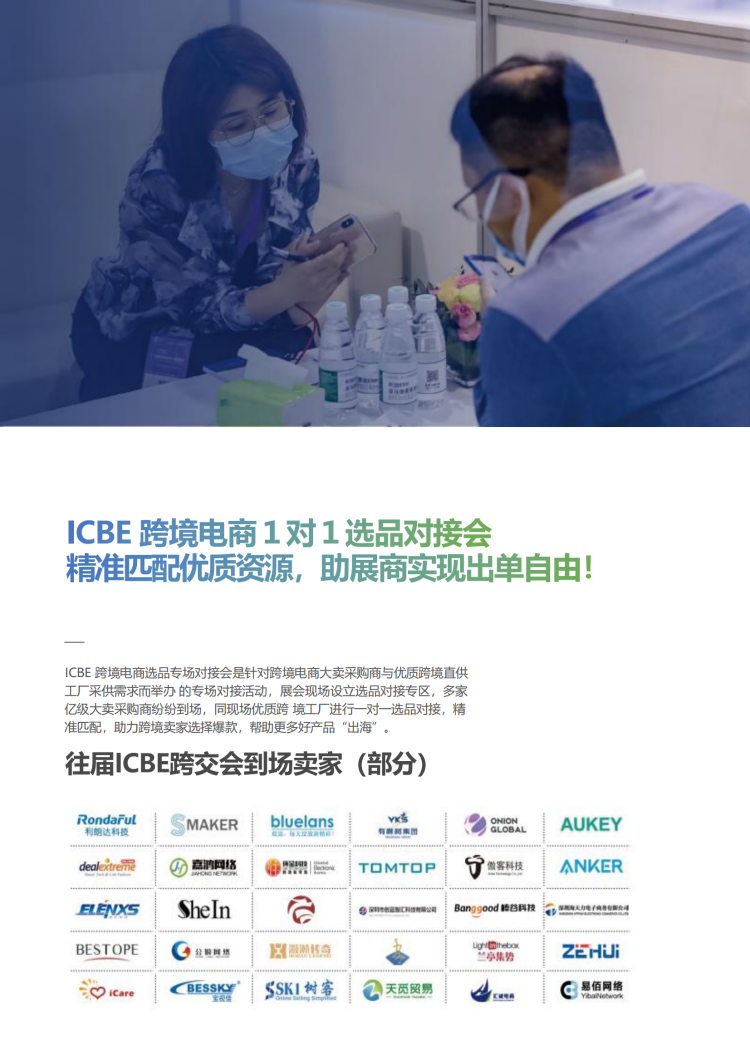 2024101514110656 ICBE 2024杭州国际跨境电商交易博览会